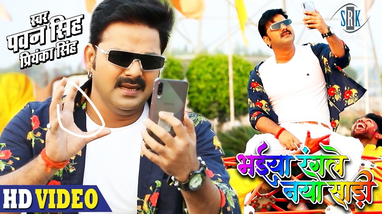  PAWAN SINGH  Bhaiya Rangle Naya Saari        Priyanka Singh  Bhojpuri Holi Song