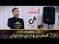Cheb Nounou CR7 Sentimentale انسايني و نسي حكايتي Nsayni W Nsay Hkayti Live 2022 Cheb Nounou CR7 Sentimentale انسايني و نسي حكايتي Nsayni W Nsay Hkayti Live 2022