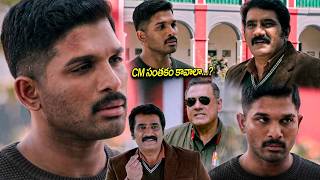CM సంతకం కావాలా || Allu Arjun || Rao Ramesh || Kotha Cinema