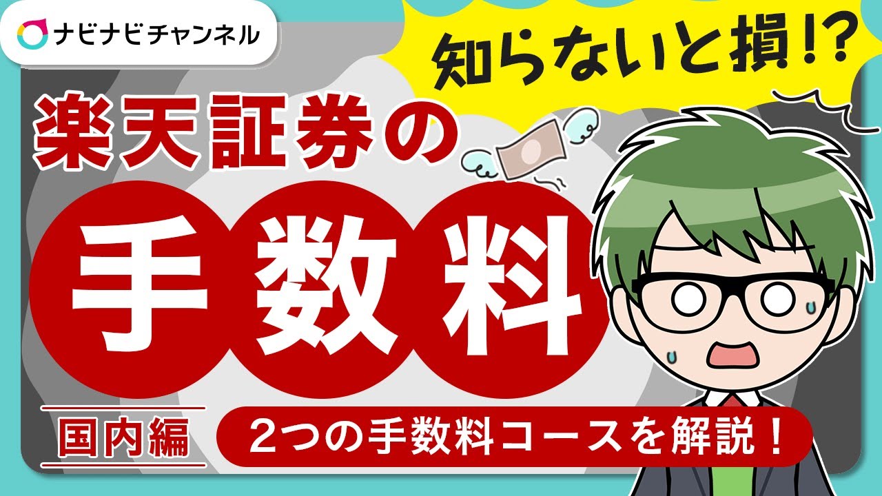 楽天証券 海外株を買う時の手数料は 米国株や中国株などについて解説 ポイ活情報まとめ