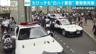 さいたま市でパトカーや白バイの展示会(19/05/19)