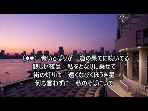 埠頭を渡る風／稲垣潤一＆EPO　【男性パート】