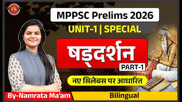 Part-1| षड्दर्शन | Unit-1 Special | MPPSC Prelims 2026 | Bilingual | By Namrata Ma