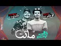اجدد مهرجانات 2019 باتت ماتت يا مجال لـم الـهـلـهـيـل زياد فوكس كـنـزاوي جديد 2020