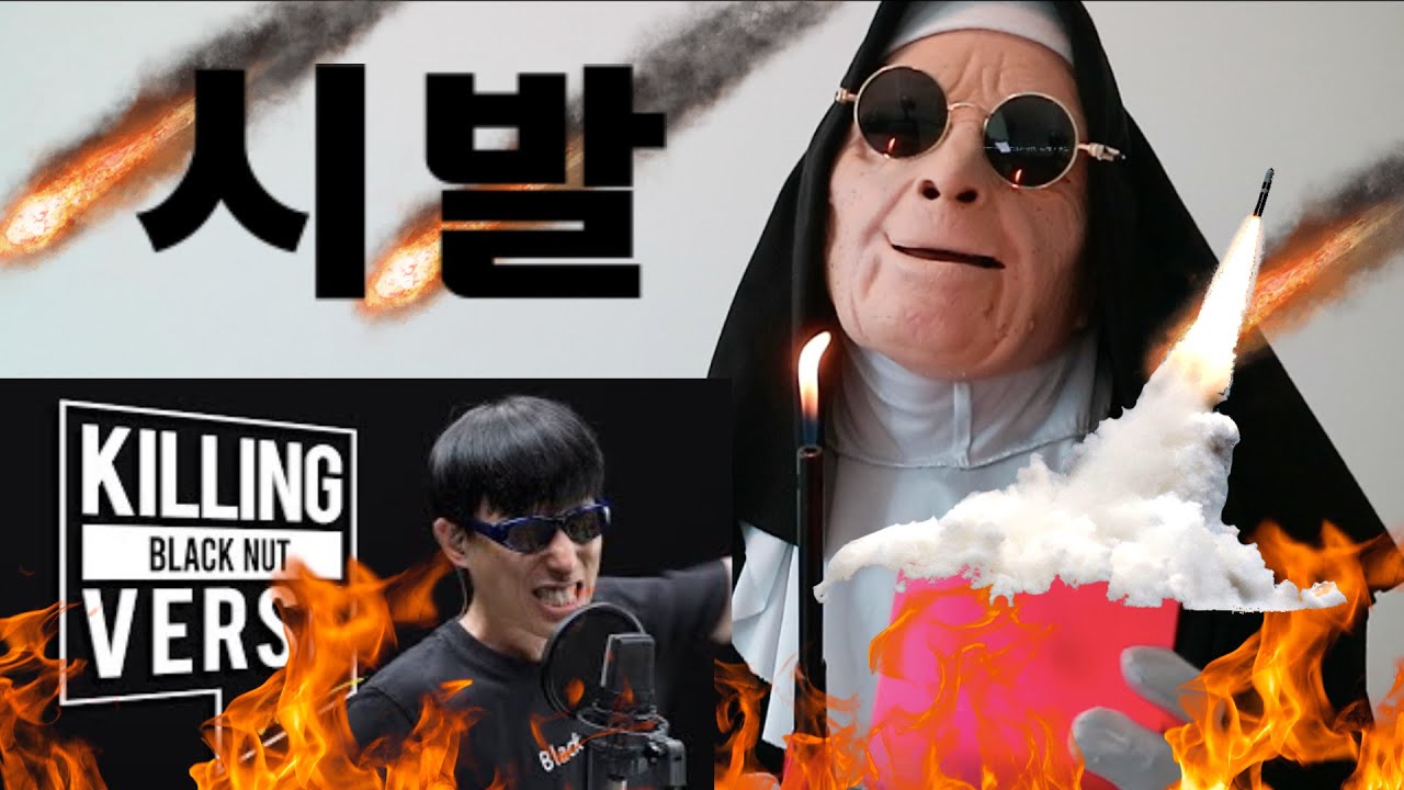 블랙넛(Black Nut)의 킬링벌스를 라이브로! | BOMAYE, THAT'S FINE, 그라타타, Watch, 100 등 | REACTION!