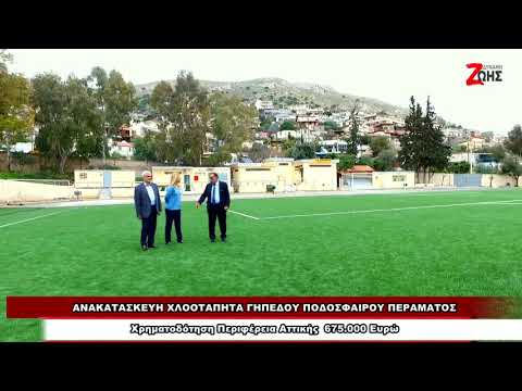 Βίντεο: Απαιτήσεις γηπέδου ποδοσφαίρου: διαστάσεις και κάλυψη