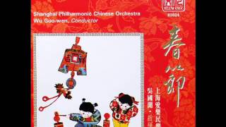 1993年 上海爱乐民乐团 春节 Spring Festival 16首 1993年 上海爱乐民乐团 春节 Spring Festival 16首