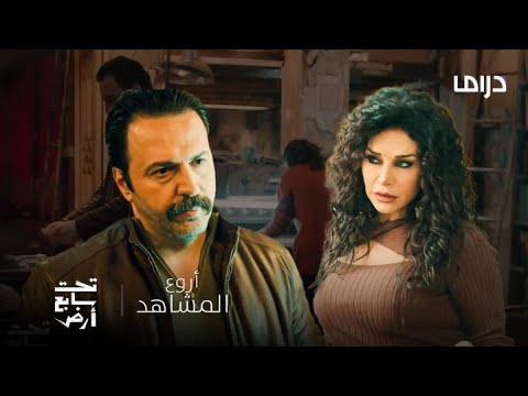 تحت سابع أرض المشاهد الأسطورية مفاجآت لقاء بلقيس وموسى تيم حسن يلبس الدور وكاريس بشار لا تصدق