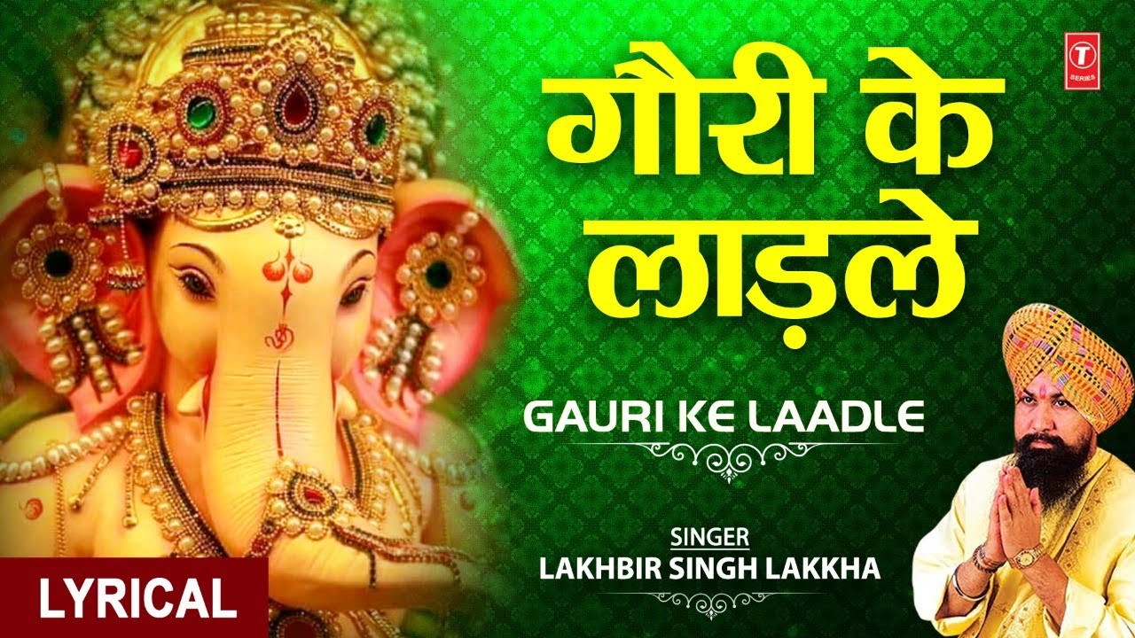  Special   Gauri Ke Laadle Lyrical Ganesh Bhajan LAKHBIR SINGH LAKKHAGanpati Padharo