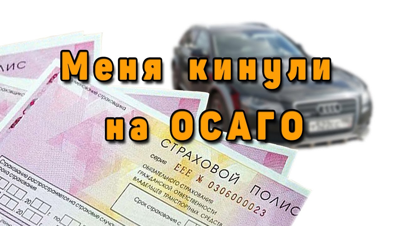 При оформлении осаго