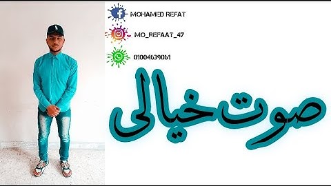 تلاوة مجودة من أواخر سورة النبأ | محمد رفعت