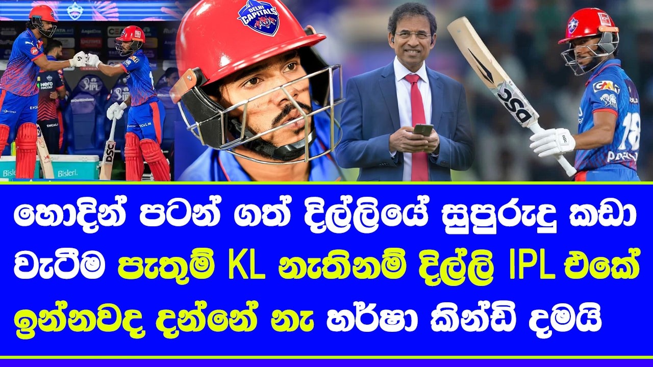 pathum nissnaka & KL rahul if not there delhi capitals nothing team said harsha bhogle DC vs KKR
