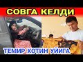 БУТКАДАГИ ТЕМИР ХОТИН УЙИДА КУТУЛМАГАН ИШЛАР...ТЕЗ КУРИНГ