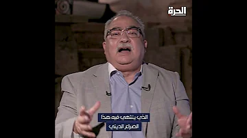 مختلف عليه ما الذي يفصلنا عن التعايش المذهب السلمي 