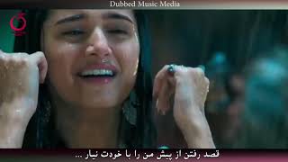 آهنگ هندی از فلم مرجاوا با دوبله فارسی | Tere_Jaane_Ka_Gham_Aur_na_Aane_ka_gham