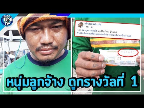 วีดีโอ: รางวัลที่พวกเขารอคอย