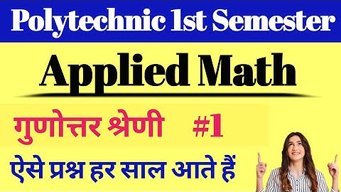 Up Polytechnic 1st Semester Applied Math- गुणोत्तर श्रेणी #1 Most Imp questions ||  By Saurabh ojha