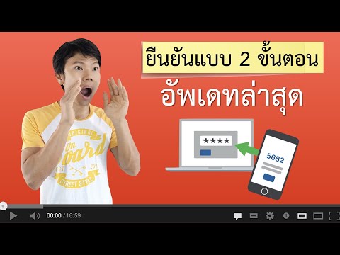 ระวังปรับแต่งช่องไม่ได้ ถ้าไม่ได้ยืนยันแบบ 2 ขั้นตอน อัพเดทล่าสุด 2021