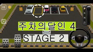 Dr. Parking 4 Stage 2 / Mobile Game (Dr. Parking 4) screenshot 4