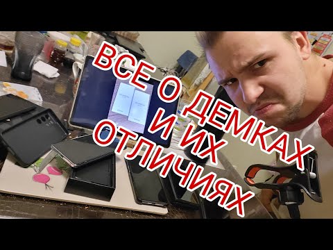 Видео: Samsung demo еще раз с нуля что такое live demo unit и как прошить ldu демо телефон под root рут