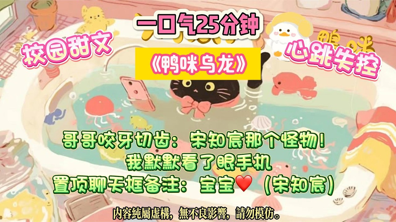 《鴨咪烏龍》剛跟男友提分手，下一秒就撞進他懷裡。他低頭看我：有膽子提分手，沒膽子見我？#完结文 #小説 #一口氣看完 #故事 #爽文