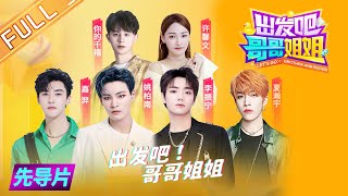 《#出发吧哥哥姐姐》 先导片:李振宁嘉羿夏瀚宇鸡飞狗跳花式带娃 哥哥姐姐带娃日常来啦!丨MGTV 《#出发吧哥哥姐姐》 先导片:李振宁嘉羿夏瀚宇鸡飞狗跳花式带娃 哥哥姐姐带娃日常来啦!丨MGTV