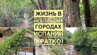 # 330 Астурия. Немного О Жизни В Небольших Городах. Infiesto. Santuario de la Virgen de la Cueva