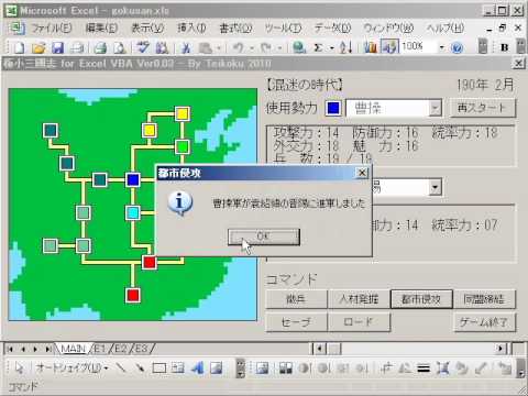 Excel Vbaで国盗りslg風ミニゲームを作ってみた Youtube