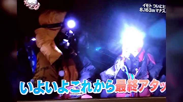 イッテ Q 登山 部 マナスル 動画 イッテ Q 登山 部 マナスル 動画