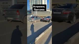 Астрахань. Прогулка #путешествия #эталонотдых #automobile #обзор #travel #астрахань