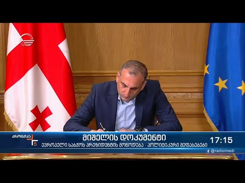 ქრონიკა 17:00 საათზე - 20 ივლისი, 2021 წელი