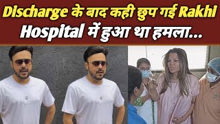 Hospital से Discharge होकर Underground हुई Rakhi.....| Rakhi Sawant Shocking News | TV NEWS | FCN