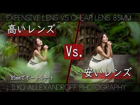 高いレンズ Vs. 安いレンズ！Sony の85㎜は、一体どこまで違うの？20万円のレンズ ＆ 6万円のレンズで撮れるポートレート！RAW現像もあり【イルコ・スタイル#336】