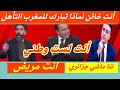 اعلام الجزائر.لماذا تبارك للمغرب الفوز و التأهل للنهائي.انت خائن انت لست جزائري