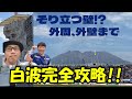 【かじさんぽ】「鹿児島ユナイテッドFC」ホームスタジアム「白波スタジアム」を完全攻略!!