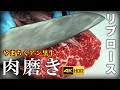 【 アンガス牛 × 黒毛和牛 】アン黒牛 リブロース の 小割り と 肉磨き （ ステーキ ・ 塊肉 ・ 焼き肉 用 4K高画質版