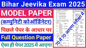Bihar Jeevika Community Coordinator Full Question Paper | Bihar Jeevika CC Model Paper 2025