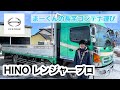 【トラック】HINOレンジャー プロ　日野自動車 トラック運転手 長芋 コンテナ運び
