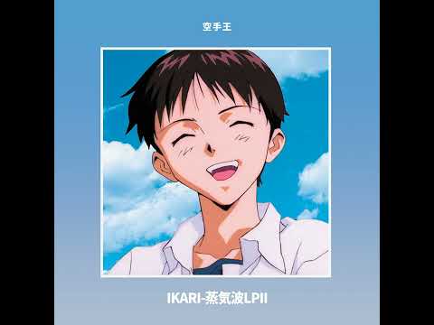 Karate King — 空手王 - IKARI​-​蒸​気​波​LP II - 05 Ethereal Fall