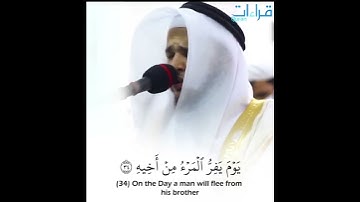 القرآن شفاء القلوب 💔  تلاوة خاشعة ومبكية #للقارئ_محمد_عباده من سورة عبس " فإِذَا جَاءَت الصَّاخَّة "