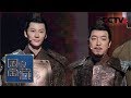 《国家宝藏》 20180114 【National Treasure】 黄渤与小鲜肉携手加盟 演绎散落天涯的“国宝兄弟” | CCTV综艺