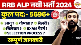 RRB ALP NEW VACANCY 2024 | TOTAL POST-5696 | RRB ALP AGE, ELIGIBILITY, SYLLABUS, EXAM PATTERN,SALARY