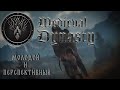 СРЕДНЕВЕКОВАЯ ЕВРОПА, В КОТОРОЙ СТРОЮ СВОЮ ДИНАСТИЮ - Medieval Dynasty