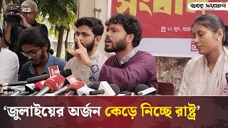 ইতিহাস বিকৃতির বি*রুদ্ধে ইনকিলাব মঞ্চের তীব্র ক্ষোভ | inquilab mancha | khobor sangjog