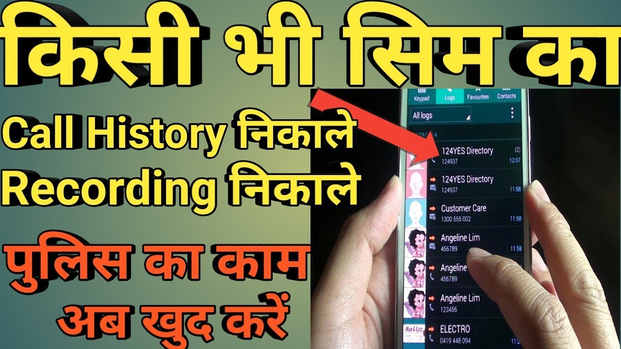 Call detailcall historycall recording nikalne ka tarika YouTube