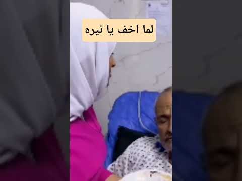 اخر كلمه قالها الحاج جابر الله يرحمه لما اخف يا نيره الحاج ـ جابر محمد حوارات نيره حسن حوارا