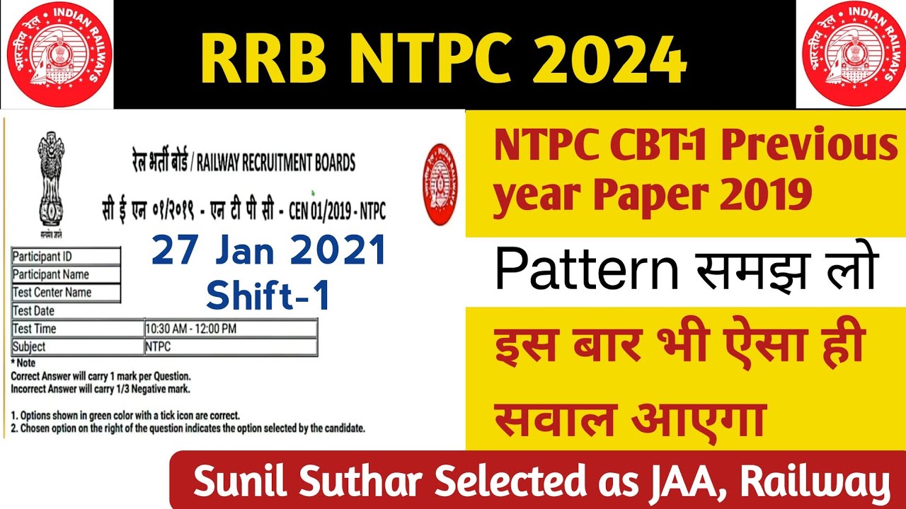 RRB NTPC CBT-1 27 Jan 2021 Shift 1 | RRB NTPC Previous Year Question ...