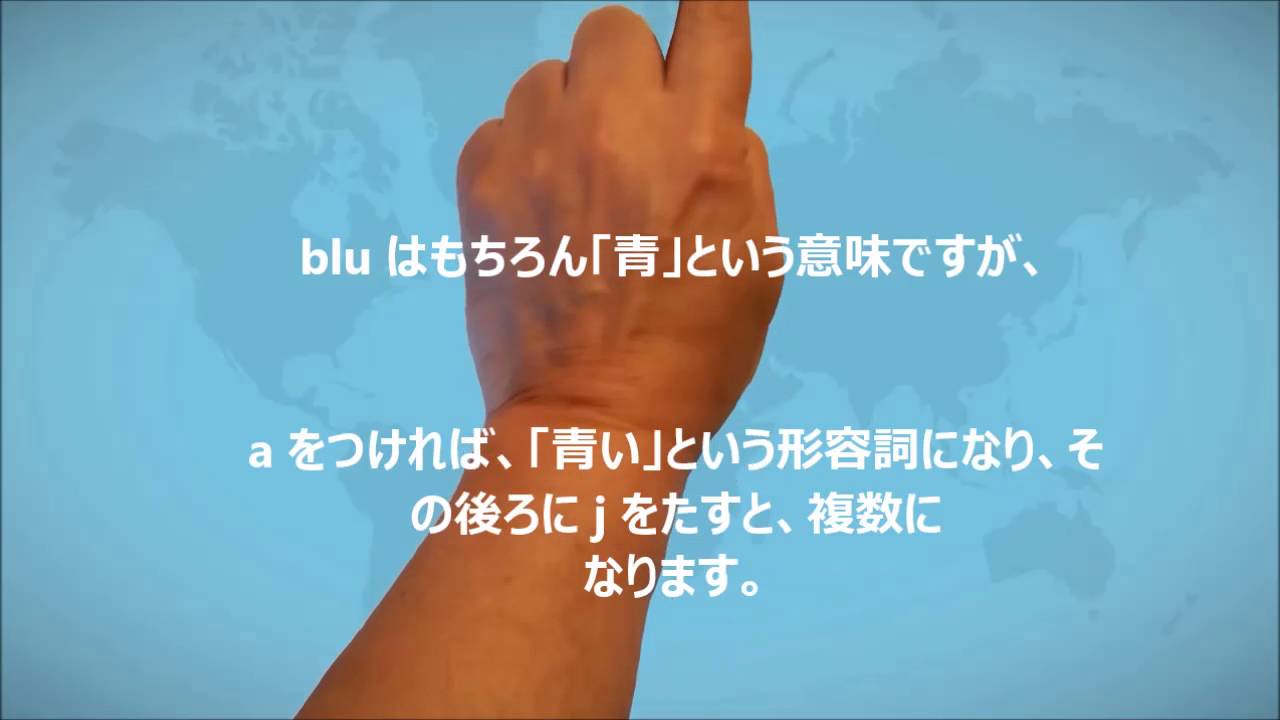 エスペラント語の簡単な紹介 - YouTube