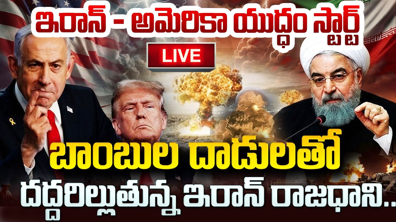 🔴LIVE : ఇరాన్ ప్రతీకార దాడులు : Iran - Israel War LIVE Updates | SumanTV Tirumal | Psychology
