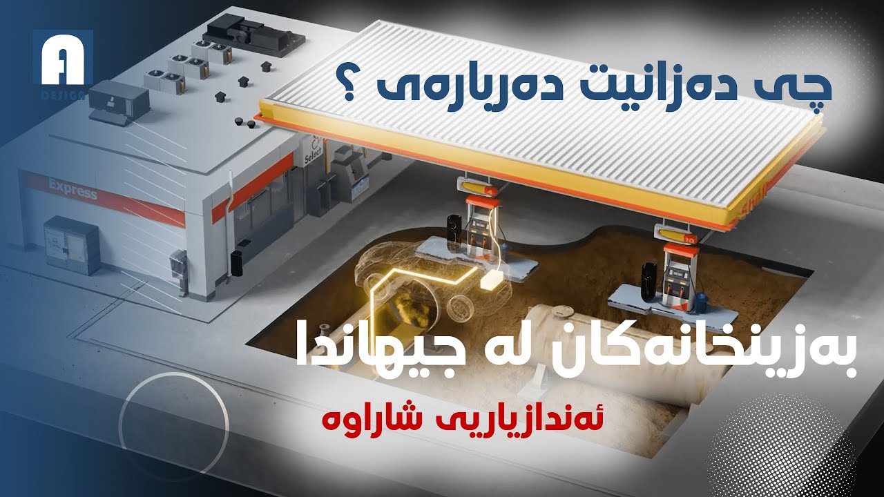 بەنزین-Gasoline